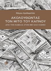 akoloythontas ton mito toy kapnoy photo