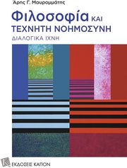 filosofia kai texniti noimosyni photo filosofia kai texniti noimosyni photo
