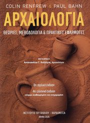 arxaiologia photo