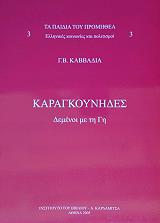 ta paidia toy promithea 3 photo ta paidia toy promithea 3 photo