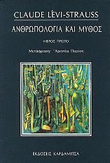 anthropologia kai mythos i photo