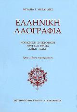 elliniki laografia photo elliniki laografia photo