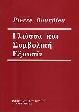 glossa kai symboliki exoysia photo