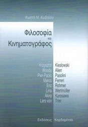 filosofia kai kinimatografos photo