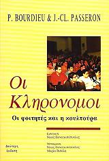 oi klironomoi oi foitites kai i koyltoyra photo