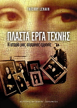 plasta erga texnis photo