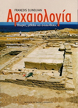 arxaiologia photo