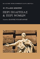 peri politeias kai peri nomon photo
