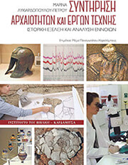 syntirisi arxaiotiton kai ergon texnis photo
