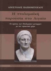i ptolemaiki paroysia sto aigaio photo