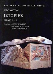 irodotoy istories biblia th i photo irodotoy istories biblia th i photo