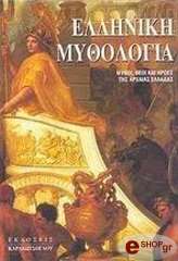 elliniki mythologia photo elliniki mythologia photo