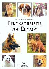 egkyklopaideia toy skyloy photo egkyklopaideia toy skyloy photo