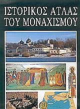 istorikos atlas toy monaxismoy photo