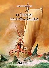 o geros kai i thalassa photo