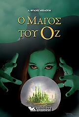 o magos toy oz photo