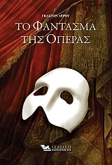 to fantasma tis operas photo
