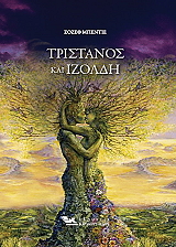 tristanos kai izoldi photo