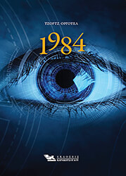 1984 photo 1984 photo