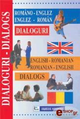 roymano agglikoi agglo roymanikoi dialogoi photo