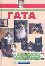 gata ekpaideysi frontida katanoisi photo