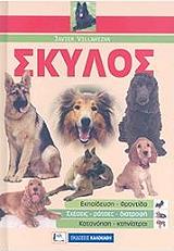 skylos ekpaideysi frontida katanoisi photo skylos ekpaideysi frontida katanoisi photo