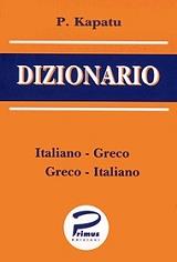 dizionario tascabile greco italiano italiano greco photo