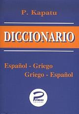 diccionario espanol griego griego espanol tsepis photo