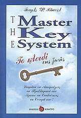 to kleidi tis zois the master key system photo