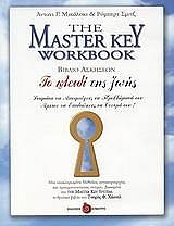 to kleidi tis zois biblio askiseon the master key workbook photo