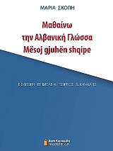 mathaino tin albaniki glossa photo