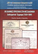 oi ellines proxenoi sti thessaloniki photo