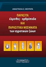 parasita elminthes arthropoda kai parasitika nosimata ton agrotikon zoon photo