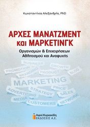 arxes manatzment kai marketingk organismon kai epixeiriseon athlitismoy kai anapsyxis photo