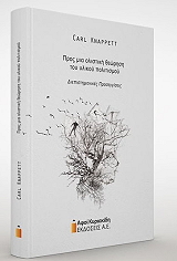 pros mia olistiki theorisi toy ylikoy politismoy photo