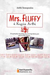 mrs fluffy i kyria anthi photo