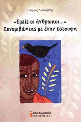 emeis oi anthropoi photo