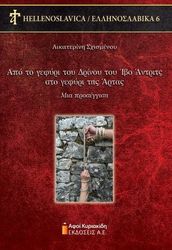 apo to gefyri toy drinoy toy ibo antrits sto gefyri tis artas photo