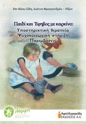 paidi kai efibos me karkino photo