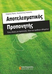 apotelesmatikos proponitis photo