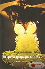 kitrino forema soyent photo