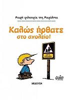kalos irthate sto sxoleio photo