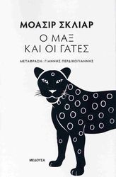 o max kai oi gates photo