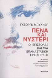 pena kai nysteri photo