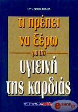 ti prepei na xero gia tin ygieini tis kardias photo ti prepei na xero gia tin ygieini tis kardias photo
