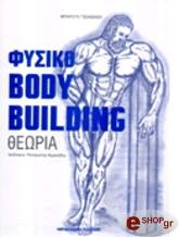 fysiko body building theoria photo