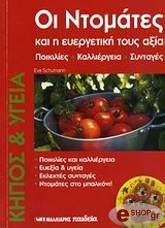 oi ntomates kai i eyergetiki toys axia photo oi ntomates kai i eyergetiki toys axia photo
