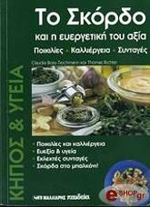to skordo kai i eyergetiki toy axia photo to skordo kai i eyergetiki toy axia photo