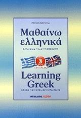 mathaino ellinika 3 learning greek 3 greek for english speakers photo