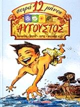 paramythia kai istories gia olo to xrono aygoystos cd photo paramythia kai istories gia olo to xrono aygoystos cd photo